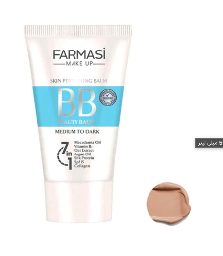 کرم BB فارماسی شماره 4 Farmasi BB Cream | کرم BB چندکاره با پوشش سبک تا متوسط | مرطوب‌کننده و یکدست‌کننده رنگ پوست | مناسب آرایش روزانه | شماره رنگ 04